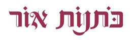 כיפות כותנות אור לוגו